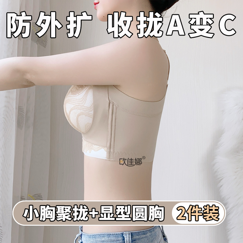 狠！小胸聚拢收副乳调整型内衣