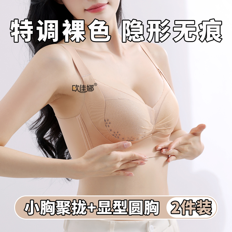 粉底液隐形内衣女小胸聚拢显大薄款收副乳防下垂调整型文胸罩夏季
