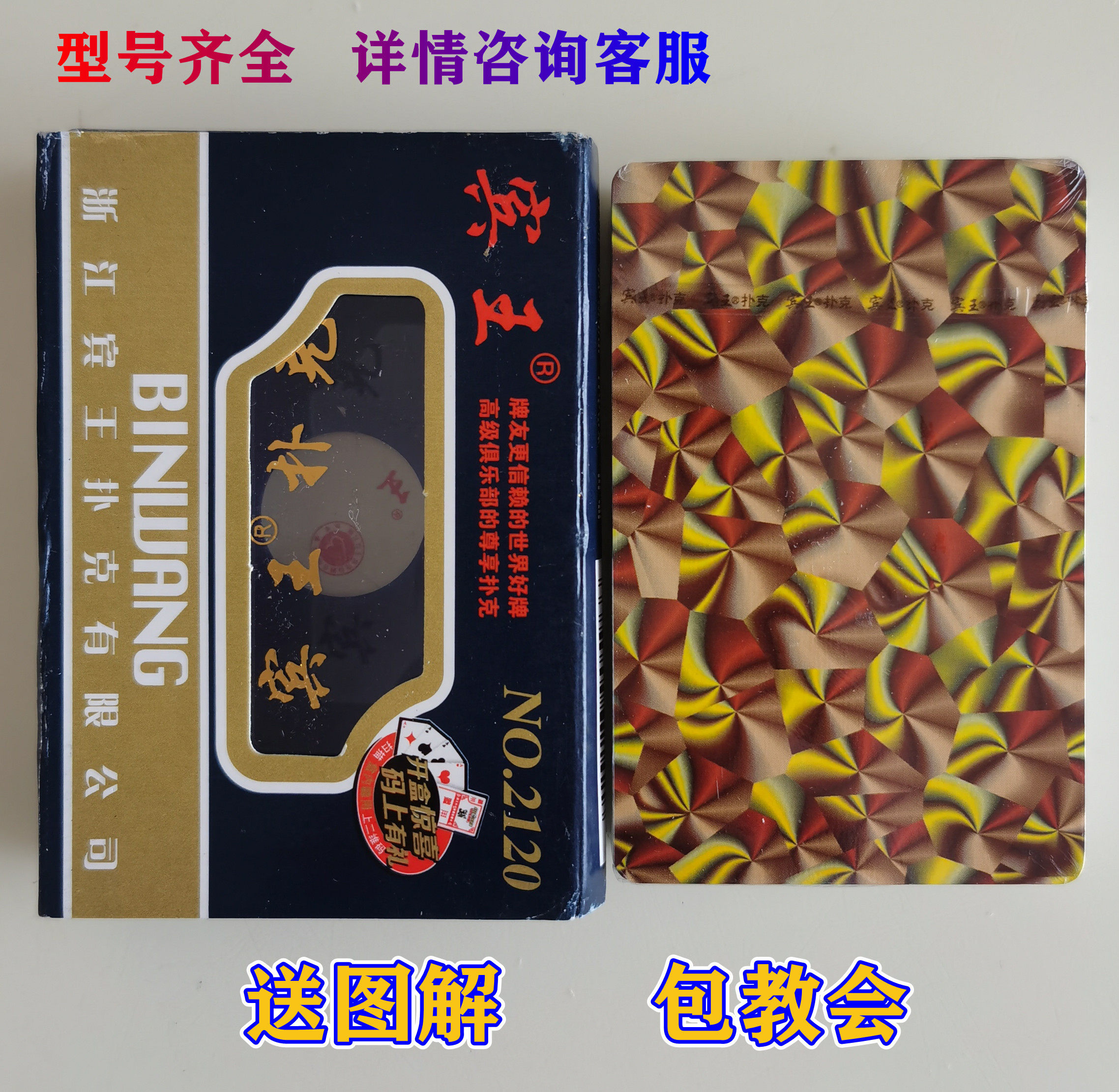 宾王2120魔术扑克