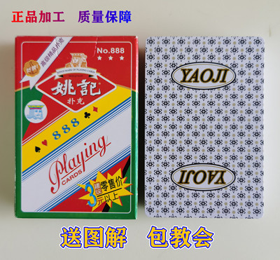 姚记888魔术扑克辨牌背面认牌近景变魔术道具表演正品原厂