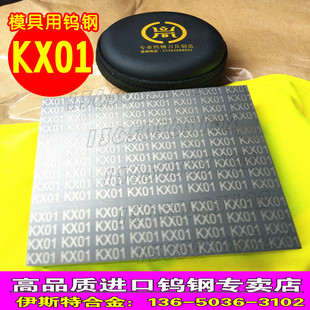不锈钢加工用钨钢KX01 日本钨钢耐热不粘硬质合金 KX01钨钢棒冲模
