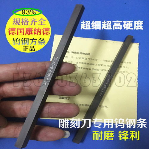 德国超硬钨钢进口耐磨雕刻刀