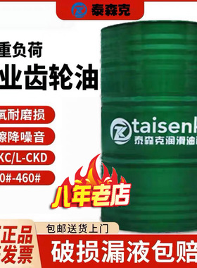 工业齿轮油中负荷CKC220#重负荷CKD220号机械减速润滑油大桶200L