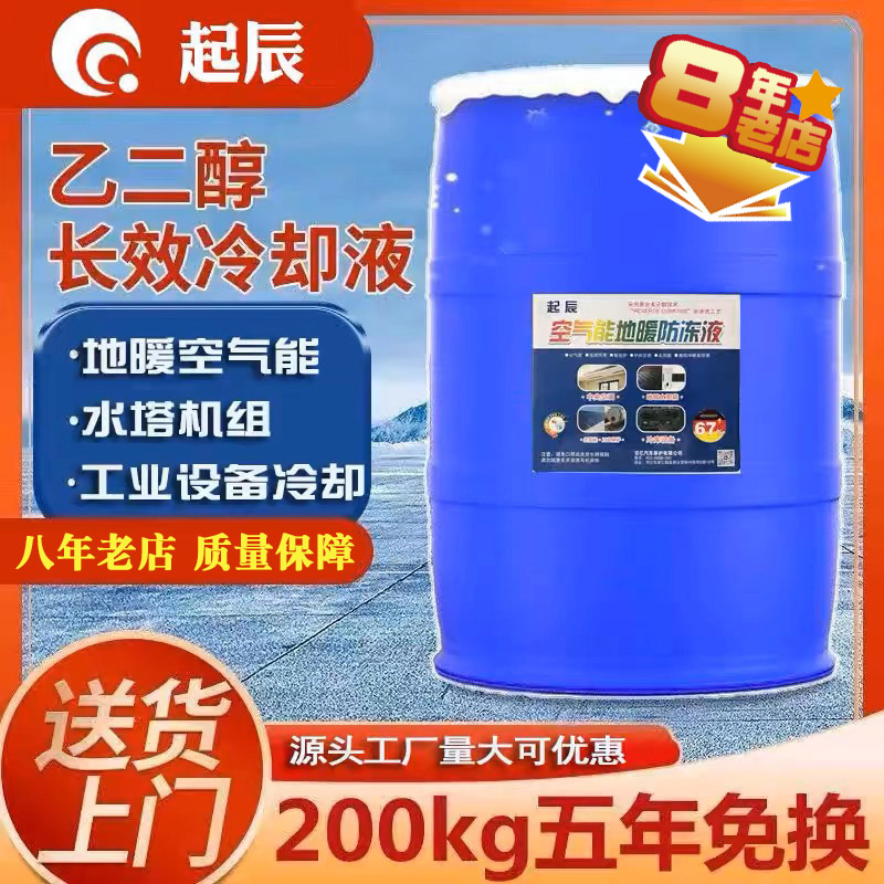 地暖专用乙二醇防冻液空气能地暖