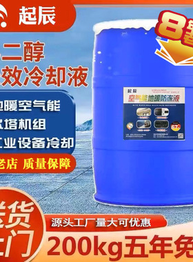 空气能地暖专用工业防冻液中央空调防冻剂家用电锅炉暖气地暖大桶
