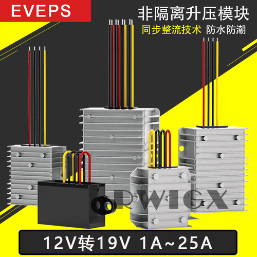 EVEPS12V转19V5A10A15A升压模块