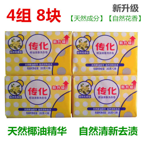 传化洗衣皂去除内衣裤尿布污渍香
