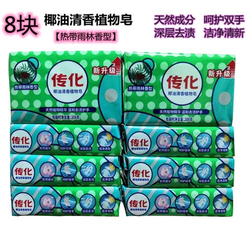 传化椰油清香植物皂绿皂内衣内裤