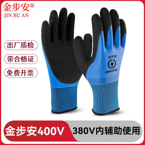 金步安400v电工绝缘手套