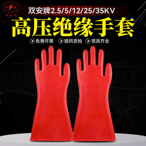 高压绝缘电工橡胶双安12kv