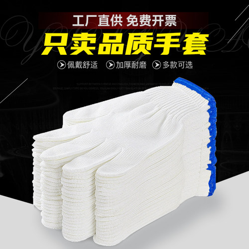 线手套棉纱劳保工作透气