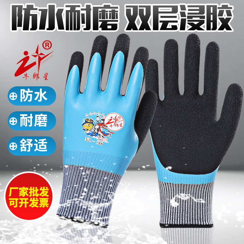 牛郎星588轮胎橡胶手套杀鱼加厚止滑胶皮防水防滑手套劳保耐磨发