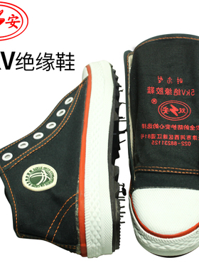 双安时尚5kv电工绝缘鞋国电网高帮工人劳保鞋帆布工作鞋舒适透气