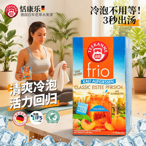 德国冷泡茶包Teekanne蜜桃红茶包