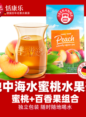德国进口Teekanne恬康乐地中海水蜜桃水果茶花果粒袋泡茶叶包