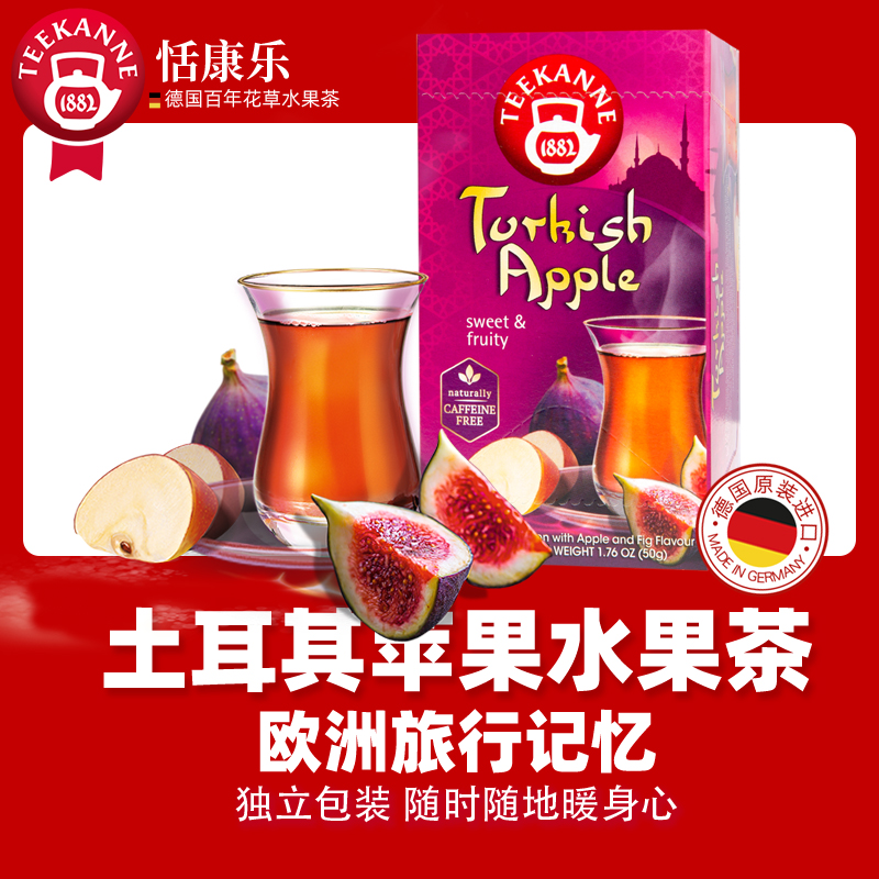 进口Teekanne土耳其苹果水果茶包