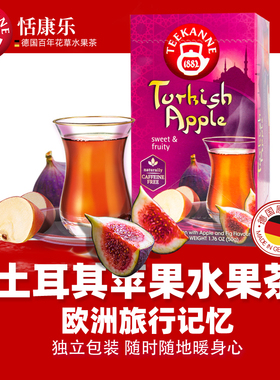 进口德国Teekanne土耳其苹果水果茶冷泡茶玫瑰茄袋泡无花果茶叶包