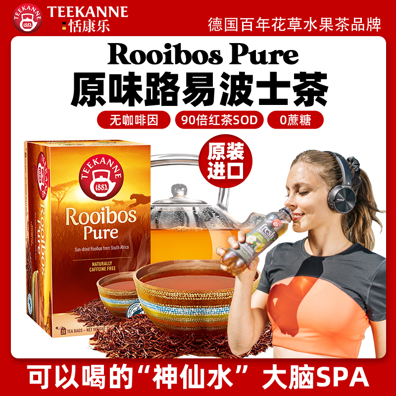 TeeKanne恬康乐南非原味路易波士茶rooibos博士茶包袋泡茶叶红茶 茶 代用/花草茶 原图主图