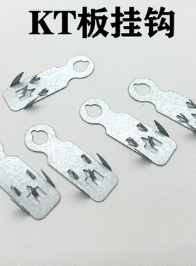 kt板泡沫板挂墙配件KT板小吊钩KT板小边条刺挂勾广告相框KT板挂钩