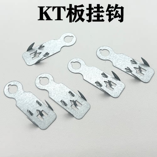 KT板泡沫板挂墙挂钩卡夹
