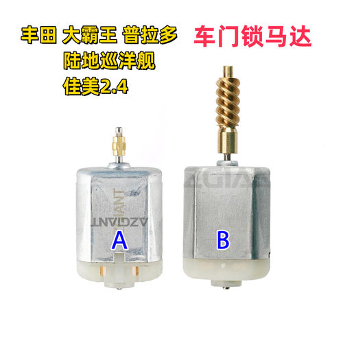 车门锁AZGIANT中控锁马达丰田