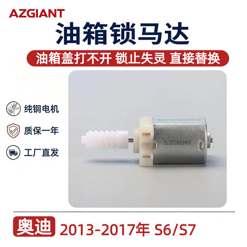 奥迪S6S7油箱盖多马达