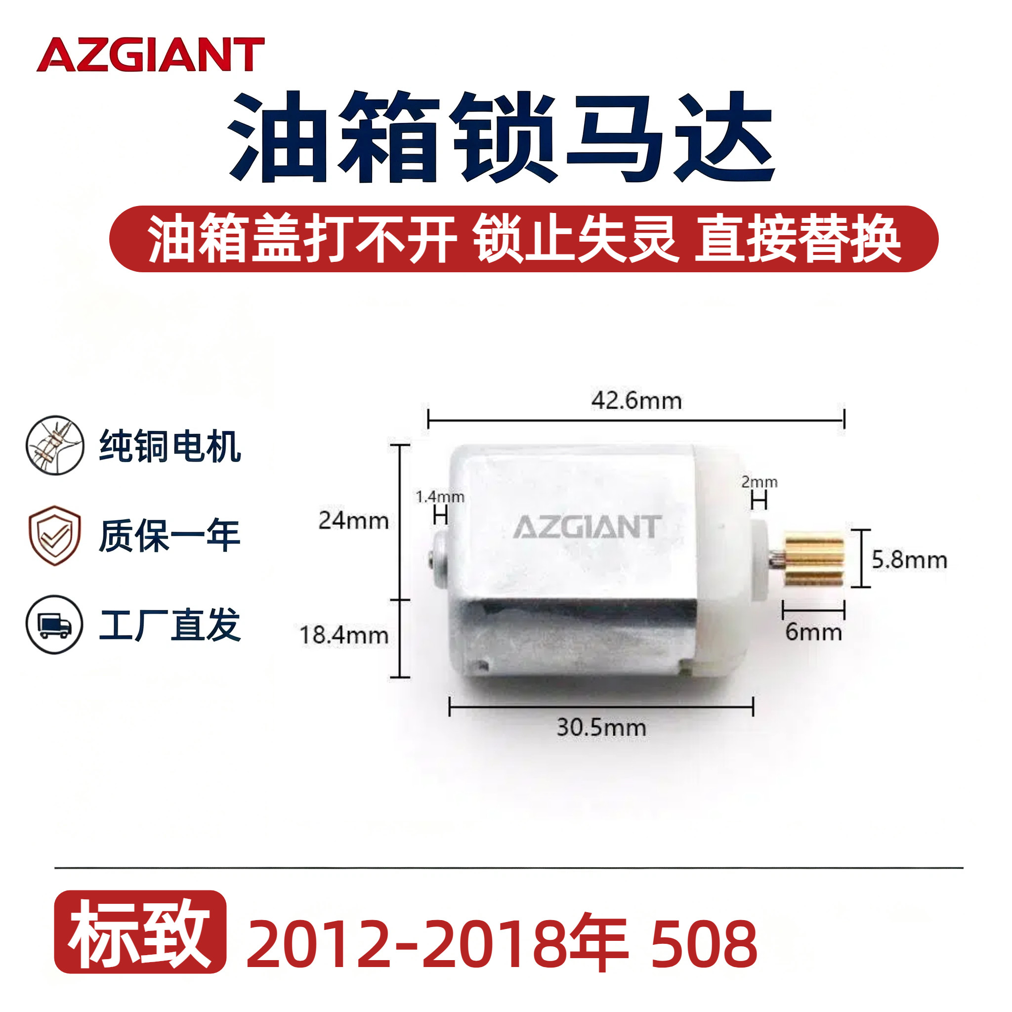 适配2012-2018年标致508油箱盖锁止马达原厂品质替换件加油盖电机