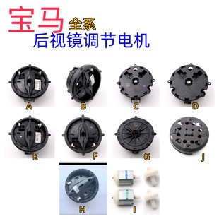 X6倒车镜后视镜 适用宝马1234567系X1 镜片马达调节电机