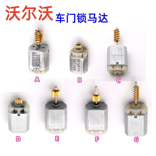沃尔沃AZGIANT车门锁马达中控锁