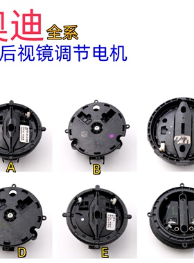 适配奥迪Q7 Q5Q3 A3 A4 A5 A6A7A8L后视镜倒车镜镜片调节电机马达