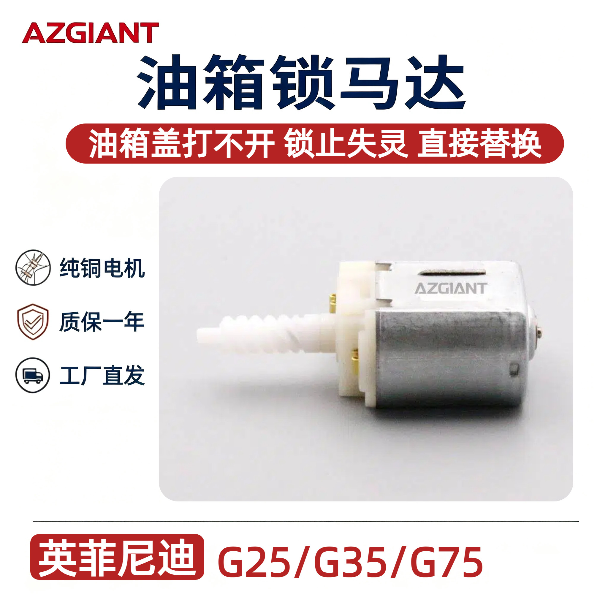 适用于英菲尼迪G25G35G75汽车油箱盖闭锁马达替换件原厂品质全新