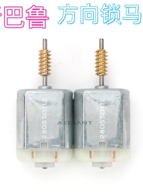 适用斯巴鲁系列方向盘锁电机ELV管柱锁马达FC-280SC-18180转向柱