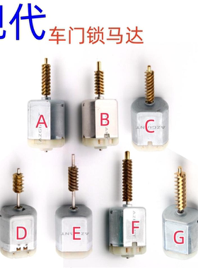 中控锁AZGIANT车门锁电机马达