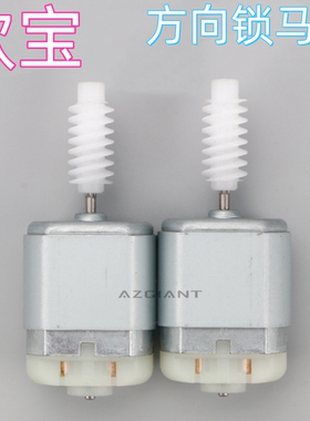 适用欧宝系列方向盘锁电机ELV管柱锁马达FC-280PC-22125转向柱锁