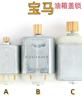 适用宝马系列油箱盖锁电机油箱闭锁器马达1020373/305154/20247