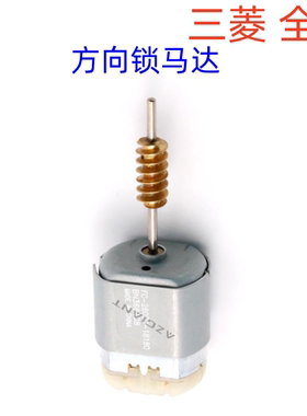 适用三菱欧蓝德ASX转向柱锁电机ELV方向锁马达FC-280SC-18180