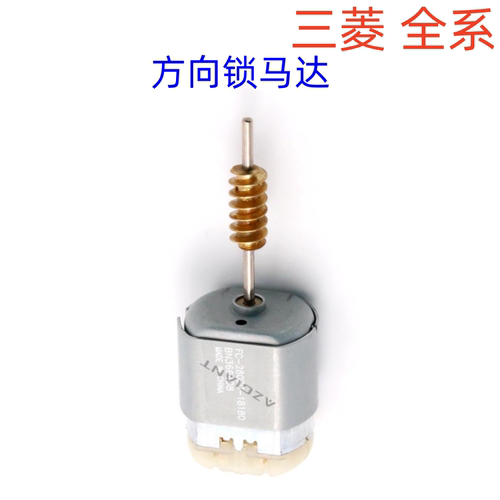 三菱方向锁转向柱锁电机马达