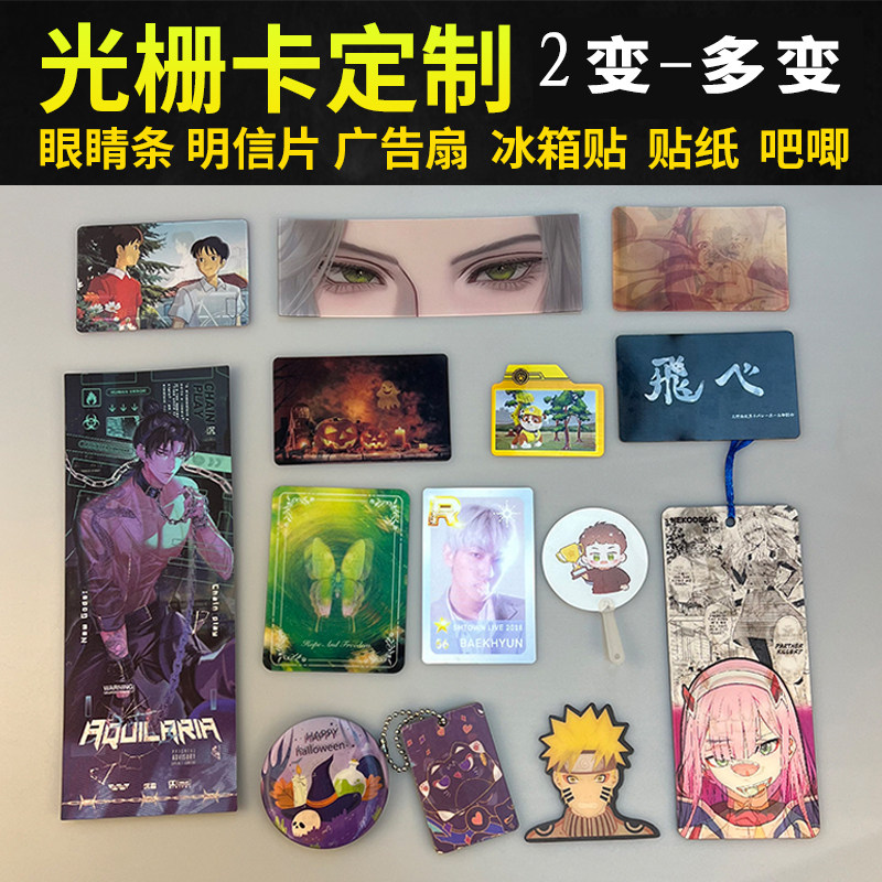 3D光栅卡二变多变明星动漫周边小闪卡动态变换明信片眼睛条定制