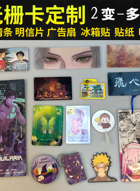 3D光栅卡二变多变明星动漫周边小闪卡动态变换明信片眼睛条定制