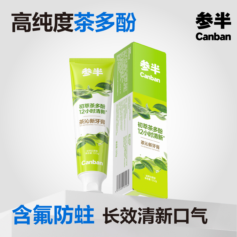 参半薄荷清新牙膏减轻异味正品