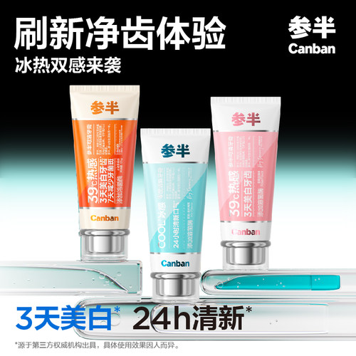 【溶菌酶】参半热感可清牙膏美白
