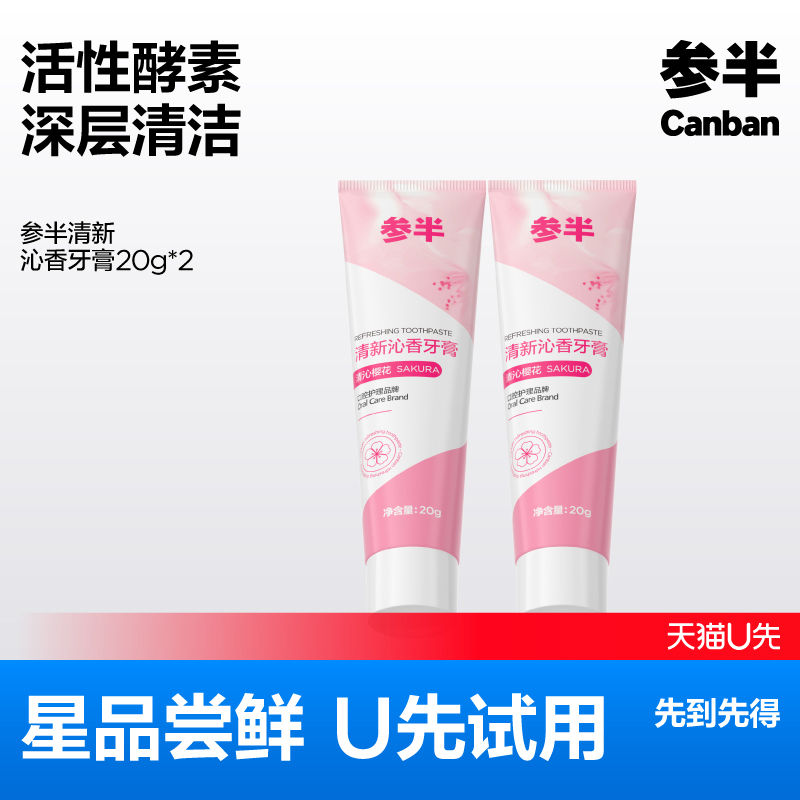 参半清新沁香牙膏清新口气