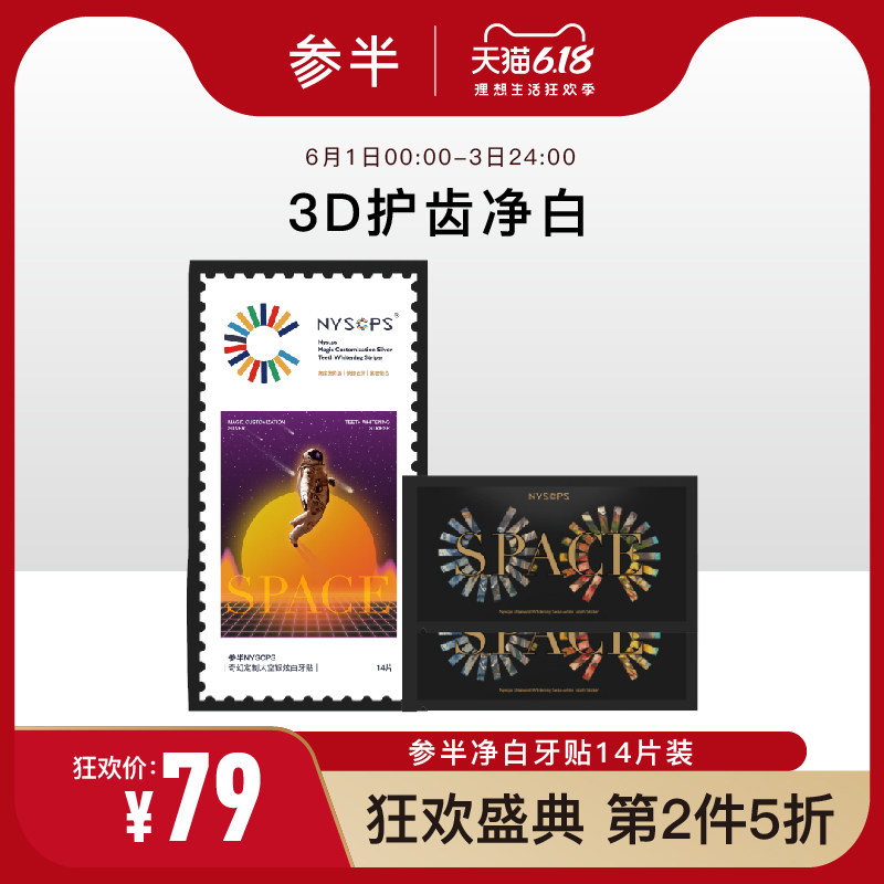 【2周净白】参半炫白牙贴净白牙齿便捷快速去黄去烟渍男女14片装