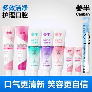 【五一囤货】参半任选四件100g正装牙膏