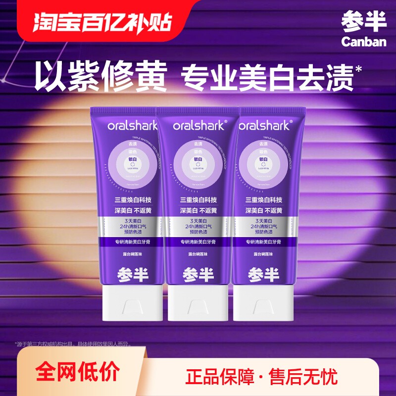 【华晨宇同款】参半专研清新美白牙膏色修去渍美白减轻口臭100g