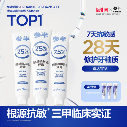 敏感牙专用参半羟基磷灰石牙膏