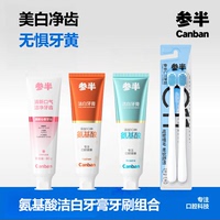 参半酵素氨基酸牙膏牙刷