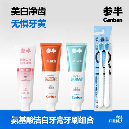 参半酵素牙膏氨基酸美白旗舰店