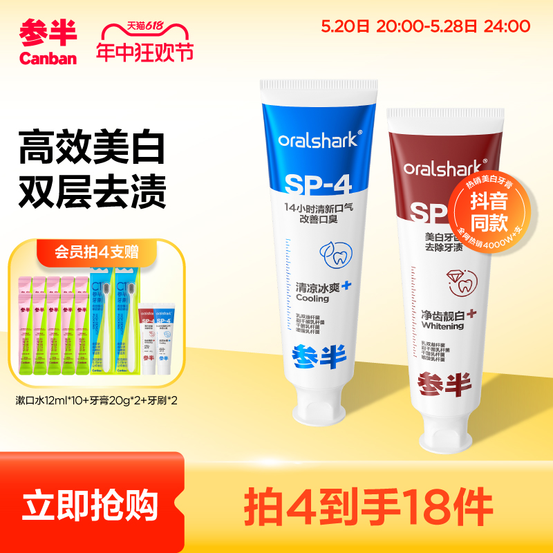 参半oralshark美白牙膏益生菌清新口气正品官方旗舰店口腔鲨鱼