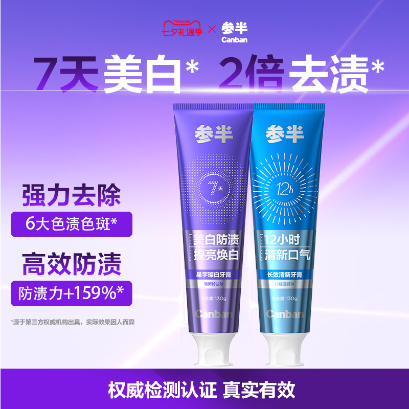 参半璀璨美白牙膏长效清新正品